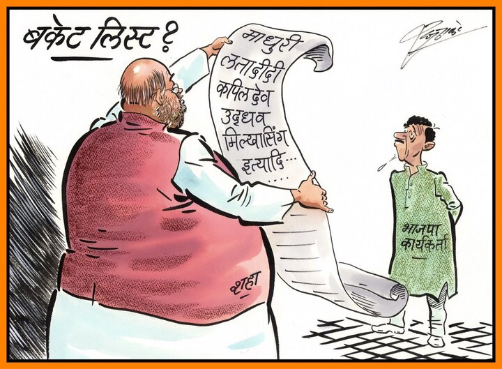 Raj thackeray's new cartoon on Amit Shah's Bucket list अमित शाहांची 'बकेट लिस्ट', राज ठाकरेंचा व्यंगचित्रातून निशाणा