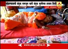 खऱ्या बंदुकीला खेळण्यातली बंदूक समजून चिमुकलीचा आईवर गोळीबार