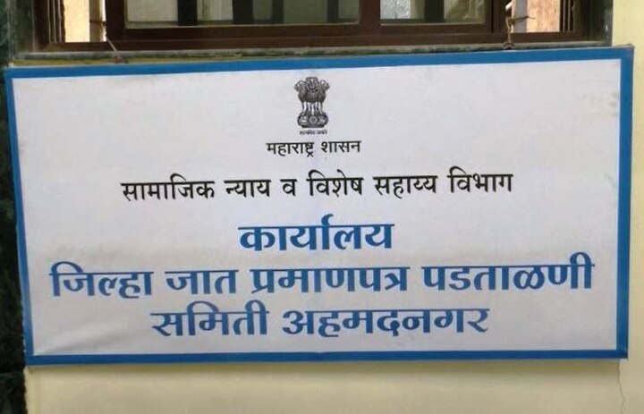 Ahmednagar : a daughter of divorced woman got her mother's caste घटस्फोटित महिलेच्या मुलीला आईची जात!