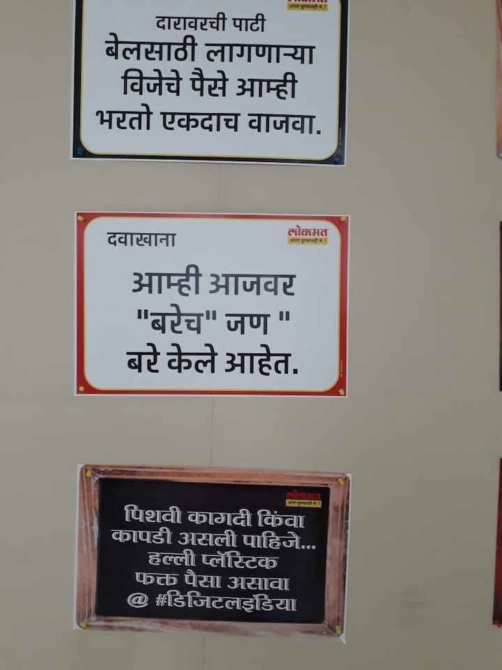  या पाट्यांद्वारे पुणेकरांचा स्वभाव, त्यांची वागण्याची पद्धत, उपरोधिक टीका, कधी फटकळ, मात्र तेवढंच स्पष्ट, लोकांना योग्य संदेश जावा यासाठी या पाट्यांची निर्मिती झाली आहे. अशाच पाट्या तुम्हाला एकत्रित पाहता येणार आहेत. 