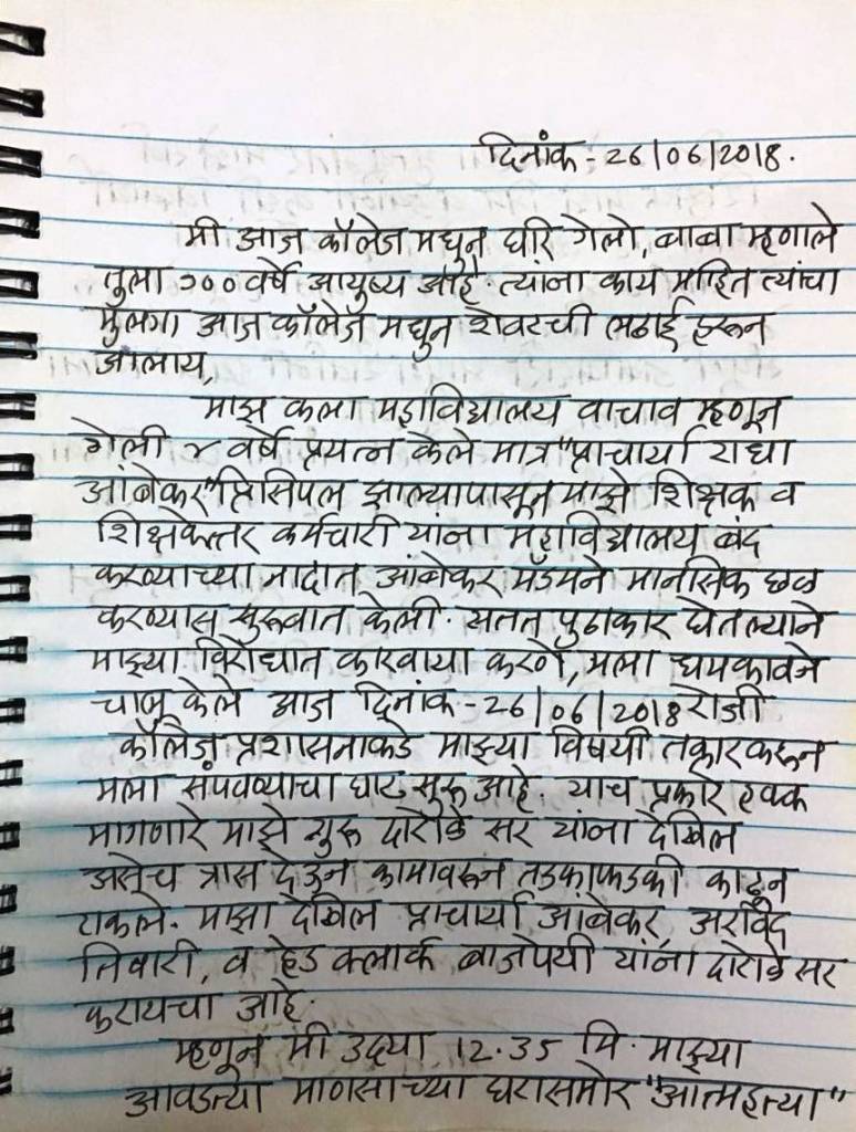 राज ठाकरे यांच्या घराबाहेर शिक्षकाचा आत्महत्येचा प्रयत्न