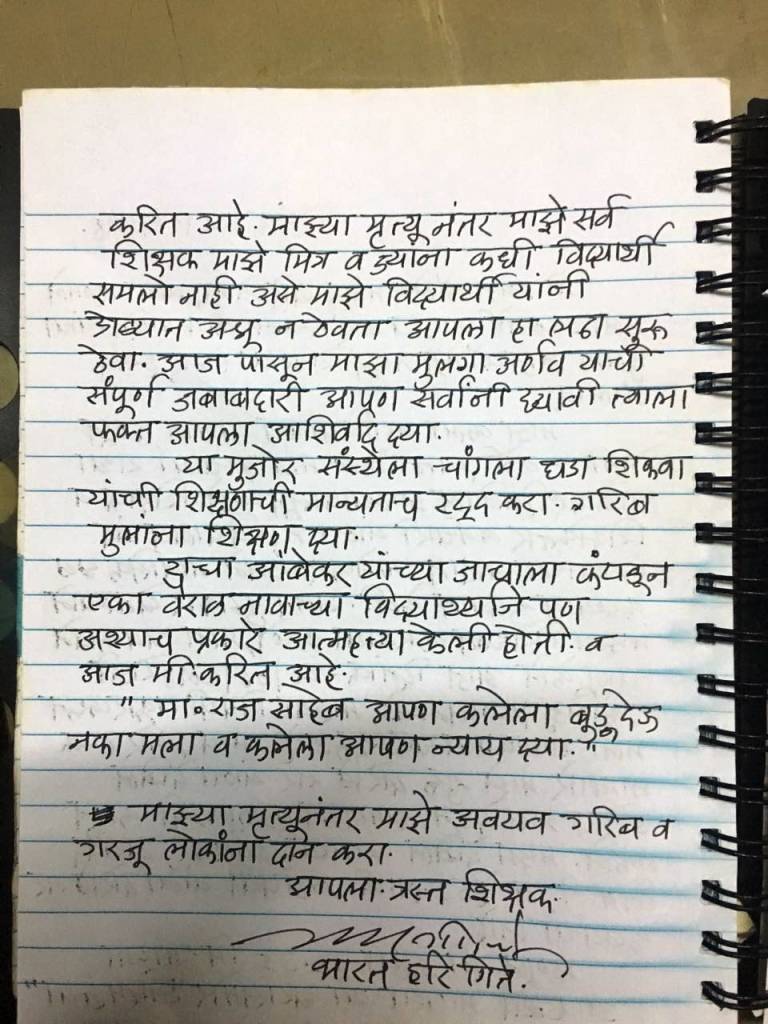 राज ठाकरे यांच्या घराबाहेर शिक्षकाचा आत्महत्येचा प्रयत्न