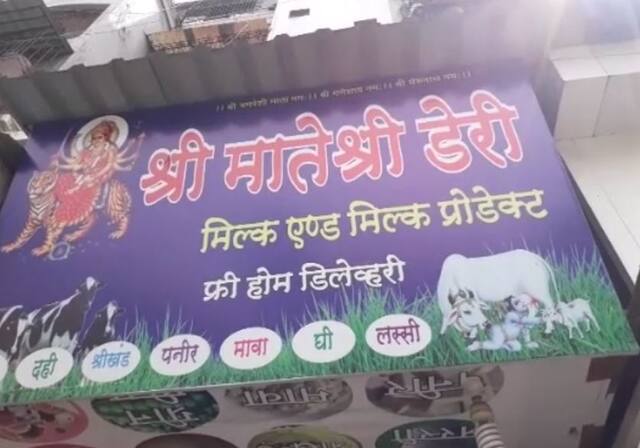 भांड्यात दूध नेणाऱ्या ग्राहकाला आईस्क्रीम फ्री, व्यावसायिकाची शक्कल