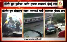 परीक्षेस पोहचू न शकलेल्या विद्यार्थ्यांना मुंबई विद्यापीठाकडून दिलासा