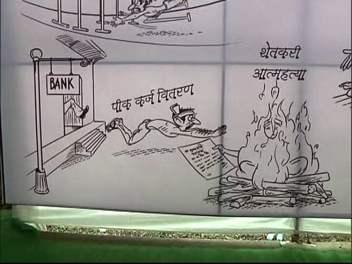  शेतकरी कर्जमाफी, युतीमधली धुसफूस, नाणार, रोजगार अशा विविध विषयांना घेऊन विरोधकांनी व्यंगचित्राच्या माध्यमातून टीका केली आहे.