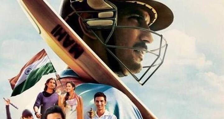 'एम.एस.धोनी: अनटोल्ड स्टोरी' या सिनेमात धोनीचं लहानपण ते 2011 साली साकारलेला विश्वचषक विजय, इथपर्यंतचा प्रवास दाखवण्यात आला होता.