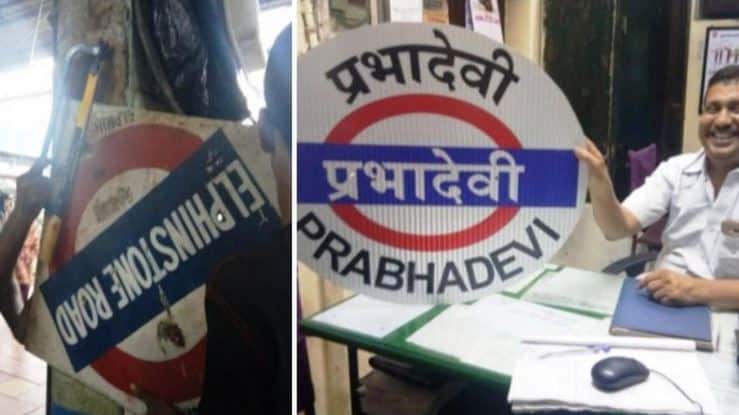 still Mumbaikar's never forget Lord Elphinstone's contribution ... तरीही 'एलफिन्स्टन' मुंबईकरांच्या लक्षात राहिल