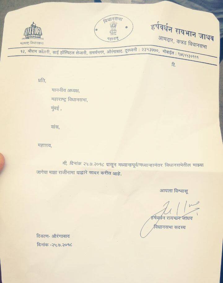 मराठा आरक्षणासाठी सेना आमदार हर्षवर्धन जाधव यांचा राजीनामा