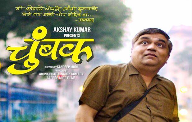 रिव्ह्यू : चुंबक Review of Movie Chumbak by Soumitra Pote latest update रिव्ह्यू : चुंबक