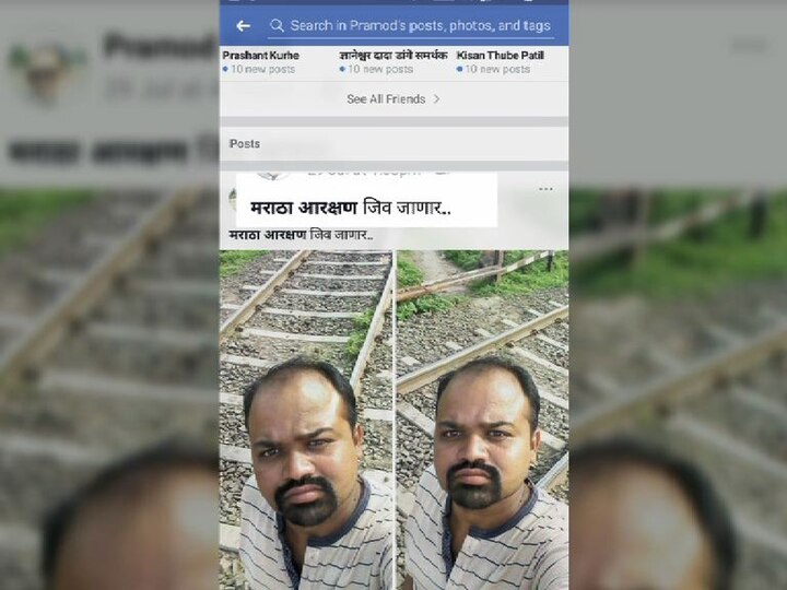 Aurangabad : Man commits suicide for Maratha Reservation, writes FB post मराठा आरक्षणासाठी आत्महत्या, फेसबुक पोस्ट लिहून रेल्वेसमोर उडी