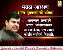 मराठा आरक्षण आणि मुख्यमंत्र्यांची भूमिका