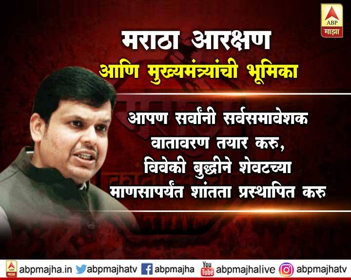 मुंबईत अरबी समुद्रामध्ये बांधण्यात येणारं शिवस्मारक हे जगातील सर्वात उंच स्मारक असेल. स्मारकासाठी आवश्यक सर्व परवानग्या मिळवण्यात आम्हाला यश आलं आहे, अशी माहितीही मुख्यमंत्र्यांनी दिली. छत्रपतींची उंची इतकी मोठी आहे की पुतळ्याच्या उंचीने ती मोजली जाऊ शकत नाही. मात्र महाराजांच्या स्मारकाच्या उंचीबाबत केलेलं राजकारण दुर्दैवी असल्याच्या भावनाही त्यांनी व्यक्त केल्या.