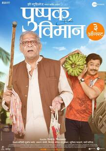 रिव्ह्यू: पुष्पक विमान- लेट झालेलं विमान