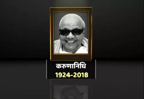 तामिळनाडूचे माजी मुख्यमंत्री एम करुणानिधी यांचं निधन तामिळनाडूचे माजी मुख्यमंत्री एम करुणानिधी यांचं निधन