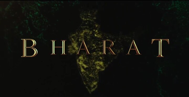 Bharat Teaser : Salman Khan shares teaser of Independence Day latest update स्वातंत्र्यदिनाच्या मुहूर्तावर सलमानच्या 'भारत'चा टीझर रिलीज