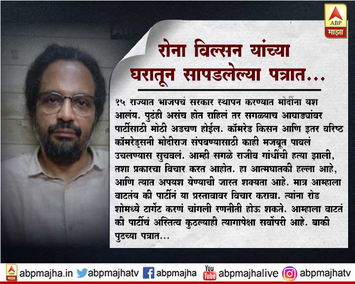 मोदींच्या हत्येचा कट आखल्याप्रकरणी देशभरात धाडसत्र, पोलिसांच्या हाती पत्र