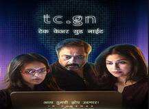 रिव्ह्यू : टेक केअर गुड नाईट