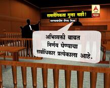 कलम 377: सुप्रीम कोर्ट काय म्हणालं?