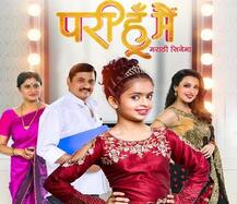 परी हूं मैं : नन्ही कली.. नन्ही परी