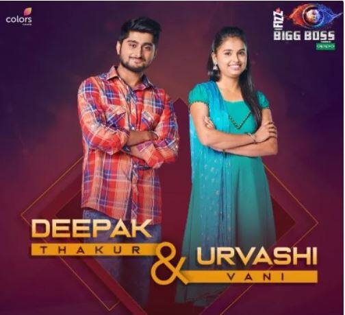  'गँग्ज ऑफ वासेपूर' फेम गायक दीपक ठाकूर आणि त्याची चाहती उर्वशी वाणीही बिग बॉसमध्ये सहभागी झाले आहेत. 