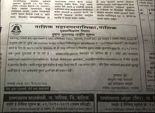 Nashik Municipal Commission publishes Hindi advertise with many mistakes latest update नाशिक महापालिकाकी हिंदी जाहिरातमें चुकाही चुका