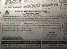 नाशिक महापालिकाकी हिंदी जाहिरातमें चुकाही चुका