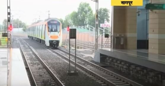 Nagpur Metro to start from March, phase 2 gets partial Approval नागपूर मेट्रो मार्चमध्ये मार्गावर, दुसऱ्या टप्प्याला तत्त्वतः मंजुरी