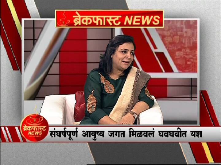 लग्नाच्या दोन-तीन वर्षात मुलं झाली. पती व्यवसायानिमित्त शेजारील देशांमध्ये जात होते. मात्र लग्नाच्या 13 वर्षांनी त्यांचं अपहरण झालं ते आजपर्यंत घरी परतलेच नाहीत. पतीची आजही वाट पाहतेय. पती घरी न परतल्याने दु:खाचा डोंगर कोसळला होता. मात्र अशा परिस्थितीत मी खचले असते तर कुटुंब उद्ध्वस्त झालं असतं. त्यामुळे मी कामात गुंतवणू घेण्याचं ठरवलं आणि शिकवण्या सुरु केल्या. त्याचवेळी माझं शिक्षणही सुरु झालं, असं बिनीता यांनी सांगितलं.