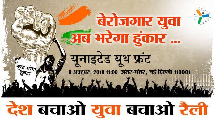 मोदी सरकारविरोधात डझनभर युवा संघटना रस्त्यावर in delhi 12 political youth wings participate in protest against modi government मोदी सरकारविरोधात डझनभर युवा संघटना रस्त्यावर