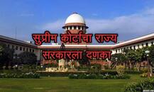 येत्या सहा आठवड्यात साईबाबा संस्थानवर नवीन विश्वस्त मंडळ नेमा : सुप्रीम कोर्ट