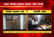 बीएमसीमधील पत्रकार कक्षाला कुलूप, मनसेचा राडा