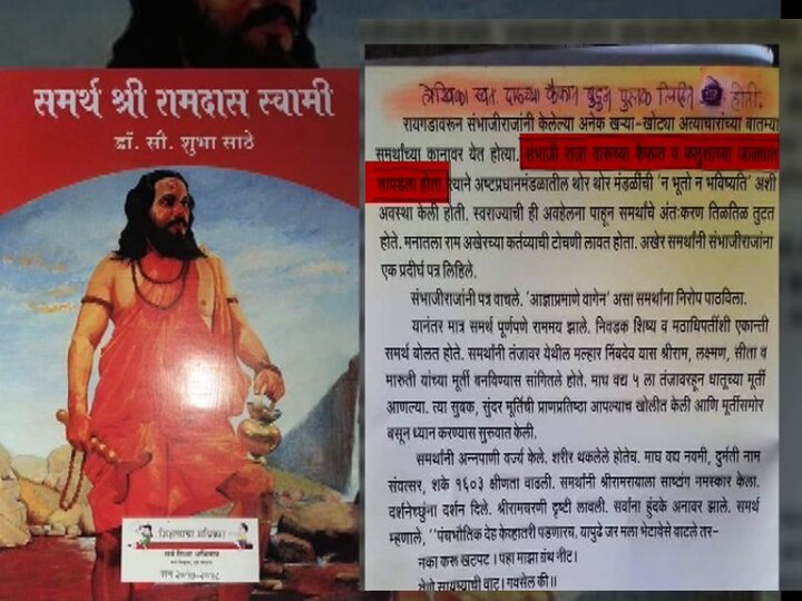 order to stop distribution of book in sambhaji maharaj Insulting mention संभाजी महाराजांबद्दल आक्षेपार्ह उल्लेख असलेल्या पुस्तकाचं वितरण थांबवलं