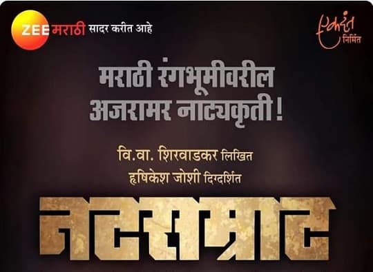 Natsamrat back in theater, Mohan Joshi to play lead role 'नटसम्राट' पुन्हा रंगभूमीवर, मुख्य भूमिकेत...