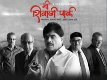 रिव्हयू : मी शिवाजी पार्क