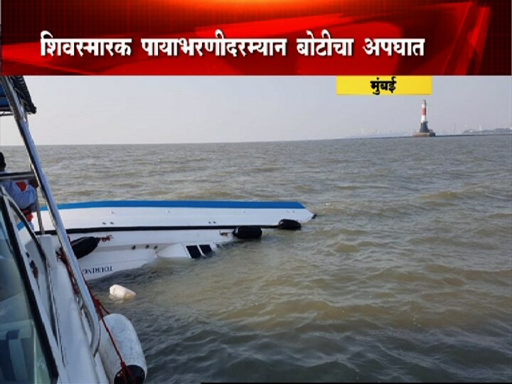 Speed Boat going for Shivasmarak Foundation programme in Arabian sea, drown शिवस्मारकाच्या पायाभरणीला जाणारी बोट बुडून तरुणाचा मृत्यू