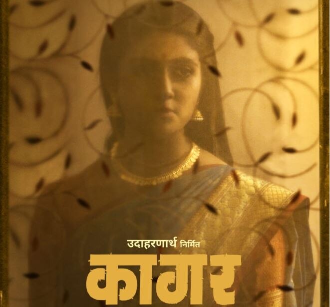 Rinku Rajguru's new film Kagar to be released on 14th February 2019 'व्हॅलेंटाईन्स डे'ला रिंकूचा नवा चित्रपट प्रदर्शित होणार