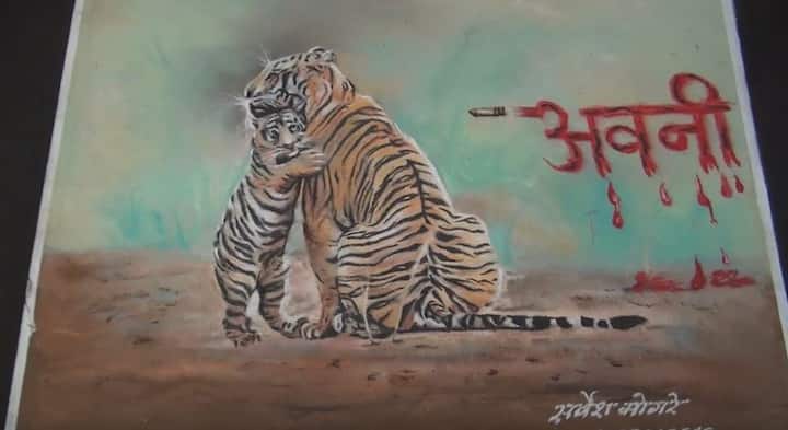 नरभक्षक वाघिणी अवनीची काढलेली रांगोळी सर्वांचं लक्ष वेधून घेत आहे.