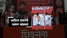 अजानसाठी आदित्य ठाकरेंनी थांबवले खासदार प्रतापराव जाधव यांचे भाषण