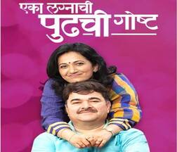 साडेतीन तासांची 'हाऊसफुल्ल' गोष्ट!