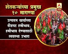 उलगुलान मोर्चा : शेतकऱ्यांच्या दहा प्रमुख मागण्या