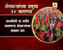 उलगुलान मोर्चा : शेतकऱ्यांच्या दहा प्रमुख मागण्या