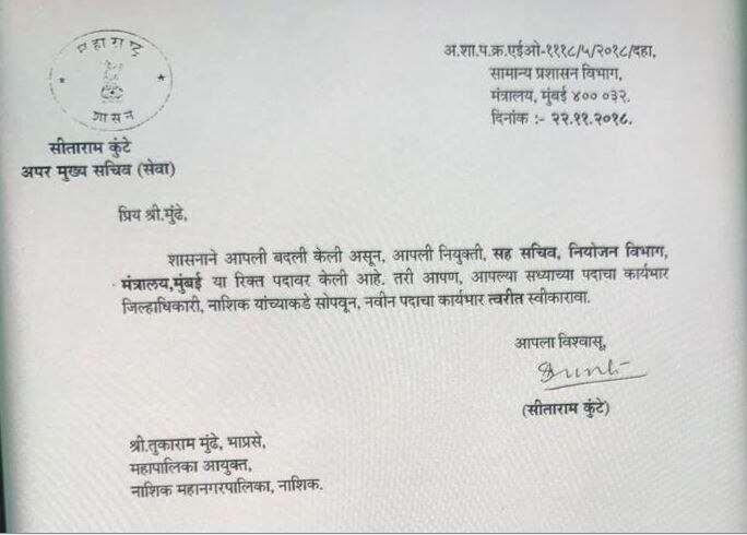 नाशिक मनपा आयुक्त तुकाराम मुंढे यांची मुंबईत बदली