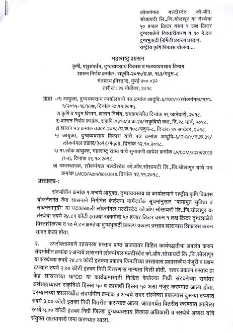 बनावट कागदपत्रांच्या आधारे अनुदान, सहकार मंत्री सुभाष देशमुख यांना झटका