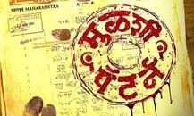 कुटुंबाच्या मुळावर येणारा मुळशी पॅटर्न 