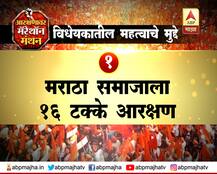 मराठा आरक्षण कृती अहवाल आणि विधेयकातील महत्त्वाचे मुद्दे