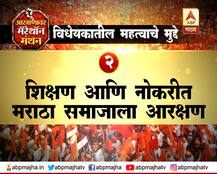 मराठा आरक्षण कृती अहवाल आणि विधेयकातील महत्त्वाचे मुद्दे