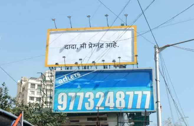 Secret behind 'Dada, Mi Pregnant Aahe' hoarding is revealed 'दादा, मी प्रेग्नंट आहे' होर्डिंगचं गुपित अखेर उलगडलं!