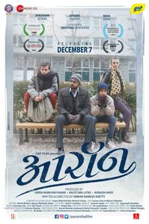 मायलेकराच्या शोधाची कहाणी \'अाराॅन\'