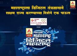 माझा महाराष्ट्र #डिजिटलमहाराष्ट्र