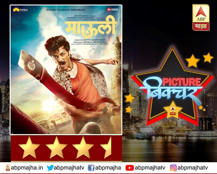 REVIEW : मसालेदार 'माऊली